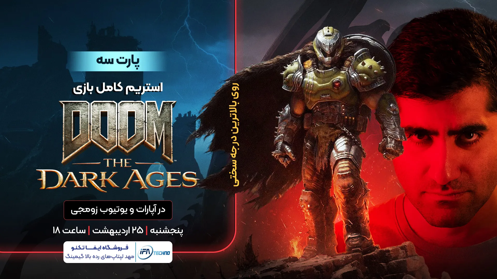 استریم کامل Doom the Dark Ages | پارت سوم | سلاخی شیاطین ادامه دارد